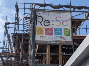 新潟市のリノベーション・大規模リフォームリサ　解体現場　現場シート