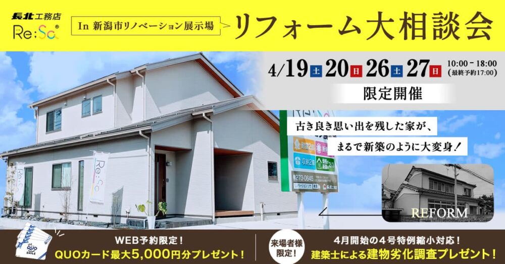 リフォーム見学会