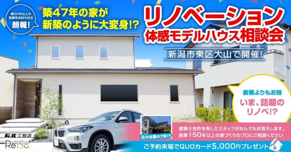 リノベ体感相談会