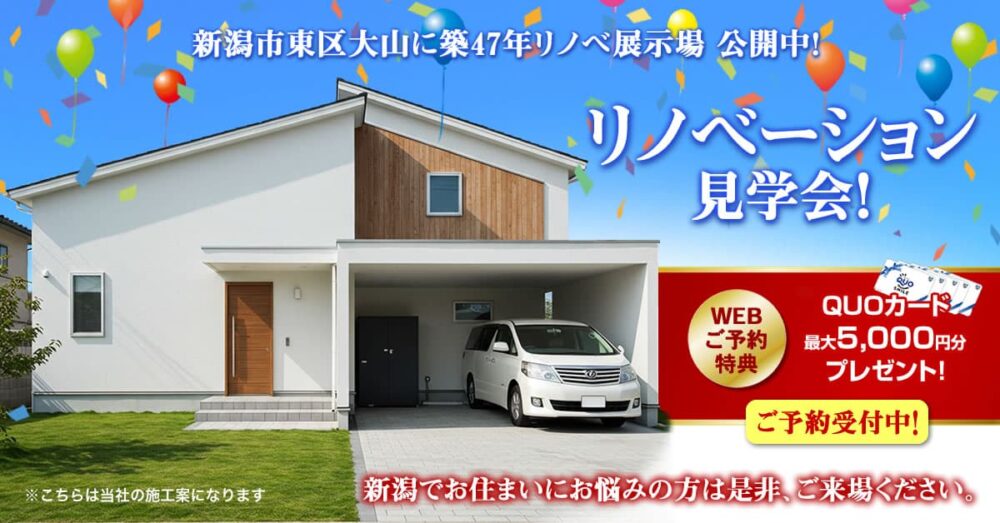 6/21-7/13リノベ見学会