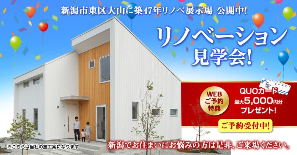 理想の暮らしリノベ相談