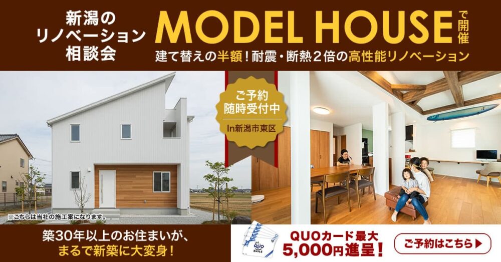 東区リノベーション相談会