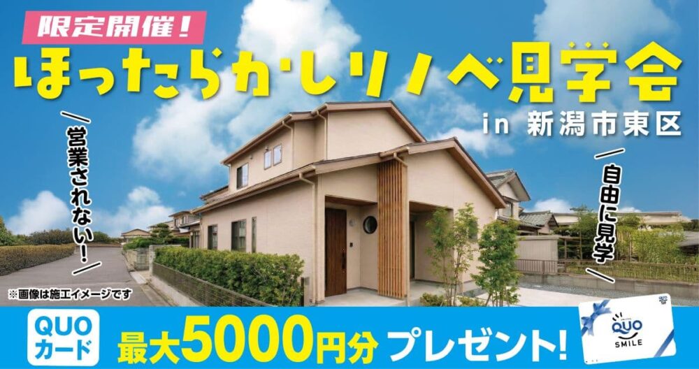 ほったらかし見学会