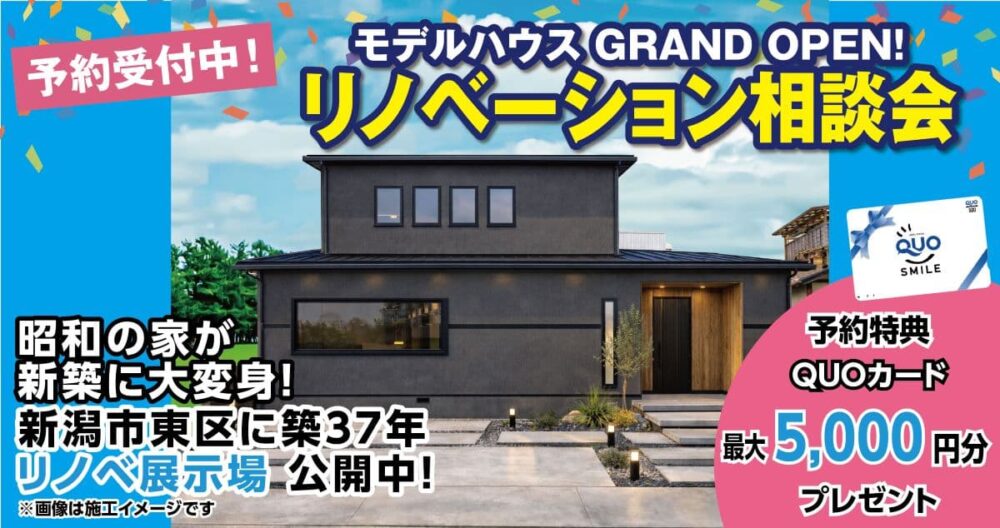 築37年 昭和の家完成見学会