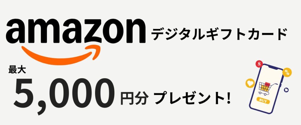 Amazonギフト