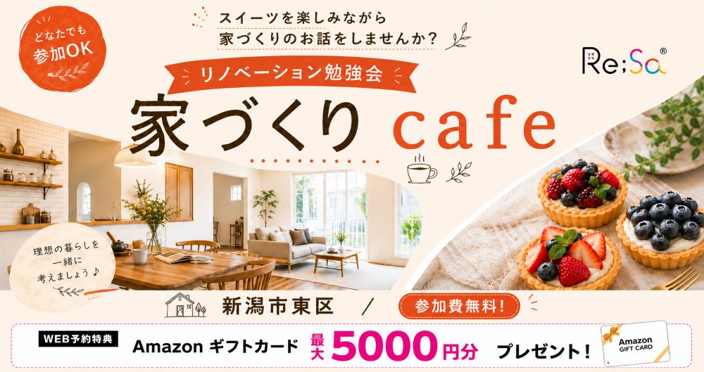 家づくりcafe