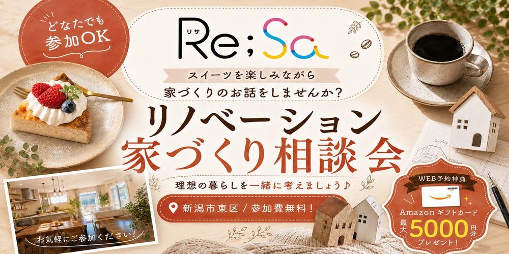 家づくりカフェ