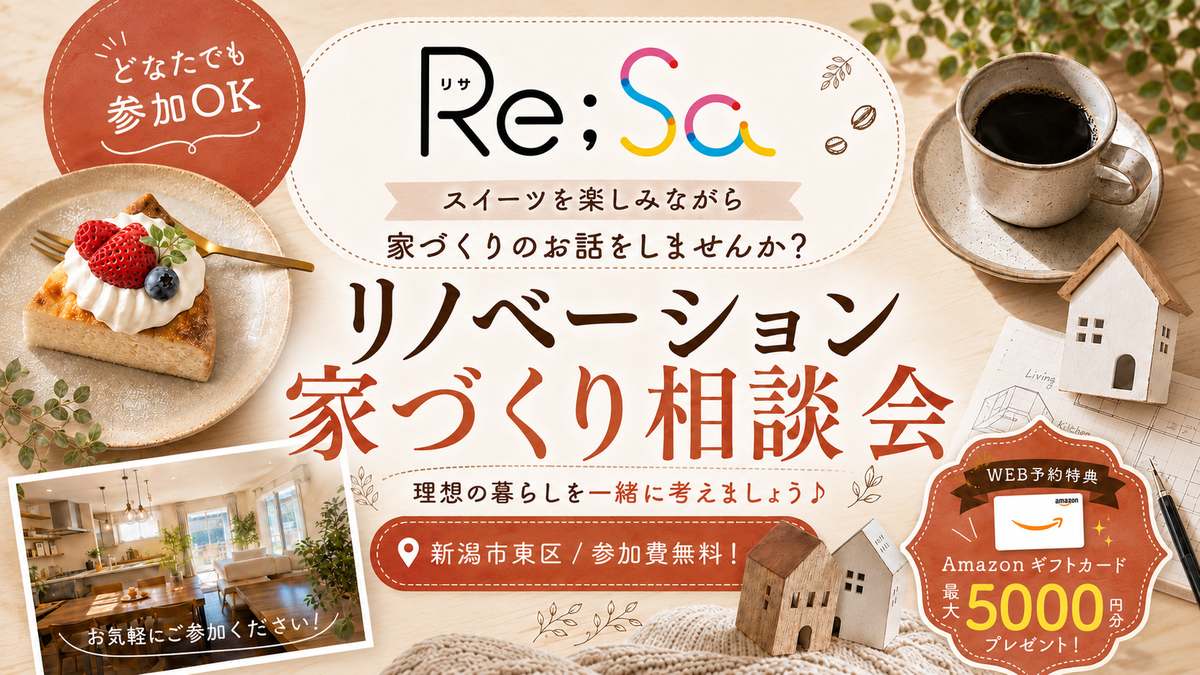 家づくりカフェ