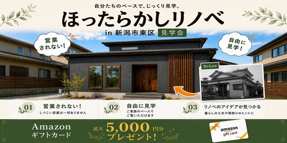 ほったらかし見学会