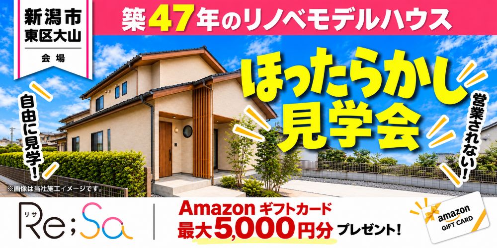 ほったらかし見学会